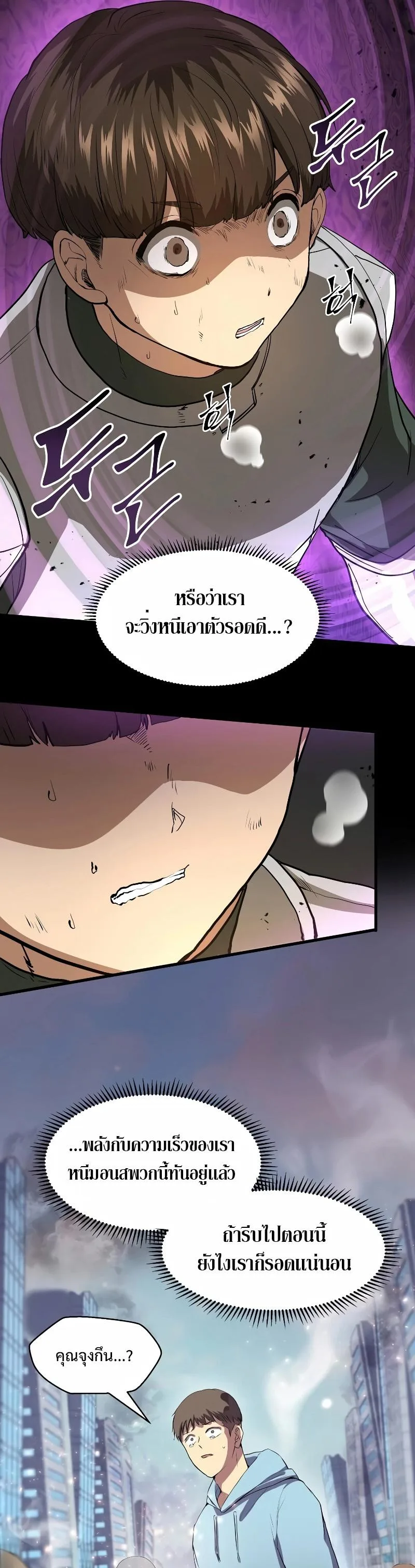 Level Up with Skills เลเวลอัปด้วยสกิลขั้นเทพ ตอนที่ 39 หน้า 30