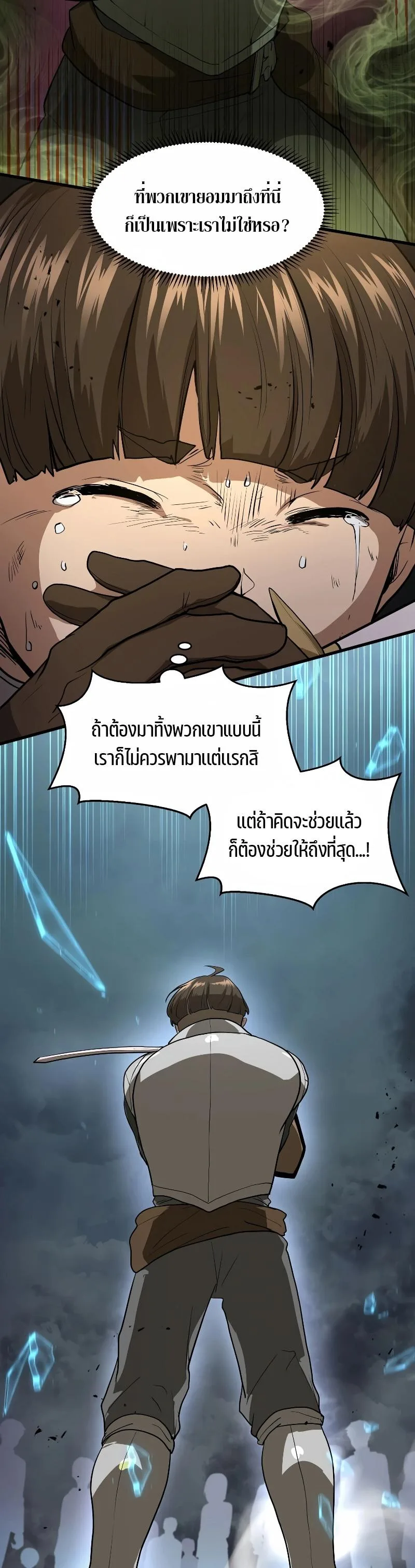 Level Up with Skills เลเวลอัปด้วยสกิลขั้นเทพ ตอนที่ 39 หน้า 32