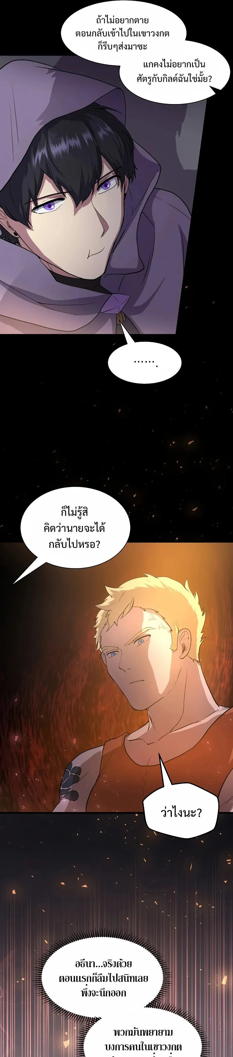 Level Up with Skills เลเวลอัปด้วยสกิลขั้นเทพ ตอนที่ 39 หน้า 5