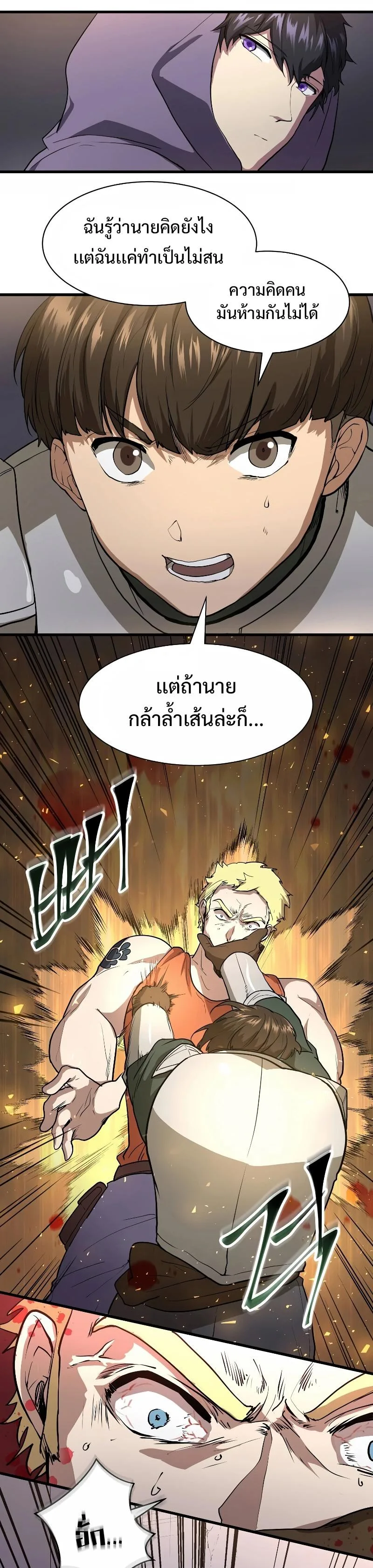 Level Up with Skills เลเวลอัปด้วยสกิลขั้นเทพ ตอนที่ 39 หน้า 9