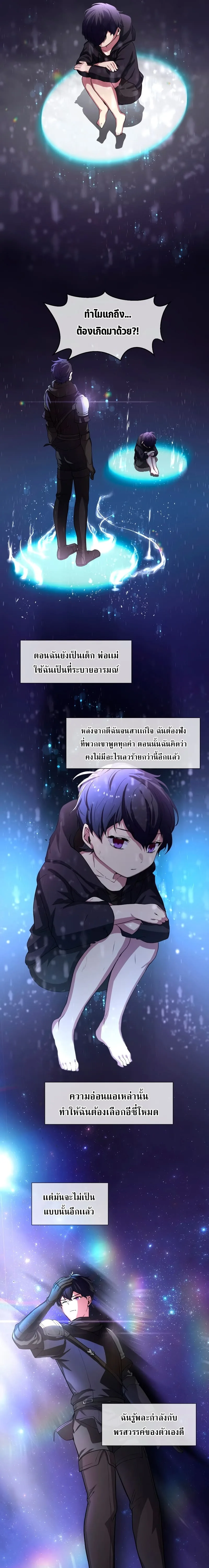 Level Up with Skills เลเวลอัปด้วยสกิลขั้นเทพ ตอนที่ 4 หน้า 11