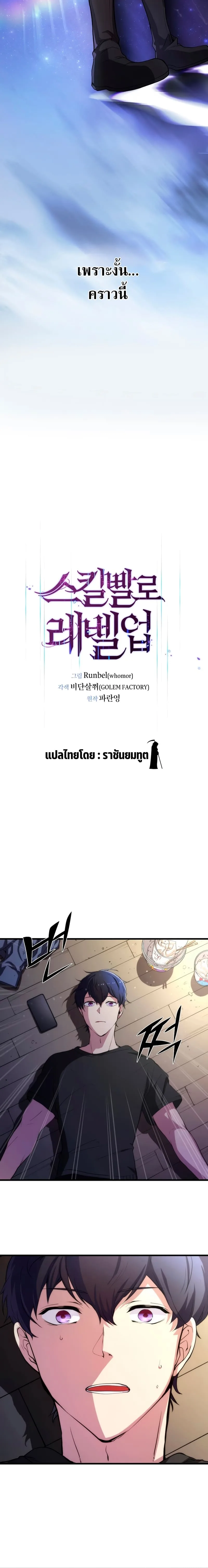 Level Up with Skills เลเวลอัปด้วยสกิลขั้นเทพ ตอนที่ 4 หน้า 12