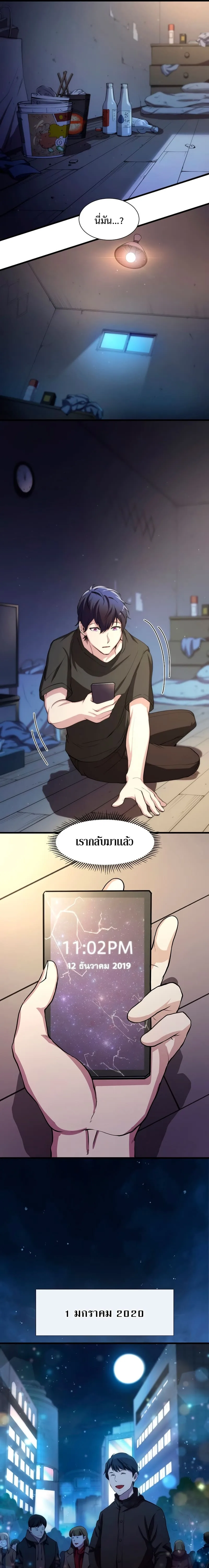 Level Up with Skills เลเวลอัปด้วยสกิลขั้นเทพ ตอนที่ 4 หน้า 13