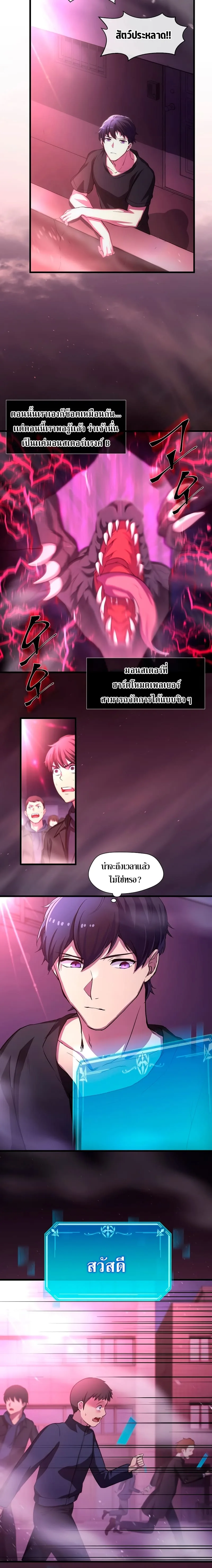 Level Up with Skills เลเวลอัปด้วยสกิลขั้นเทพ ตอนที่ 4 หน้า 18