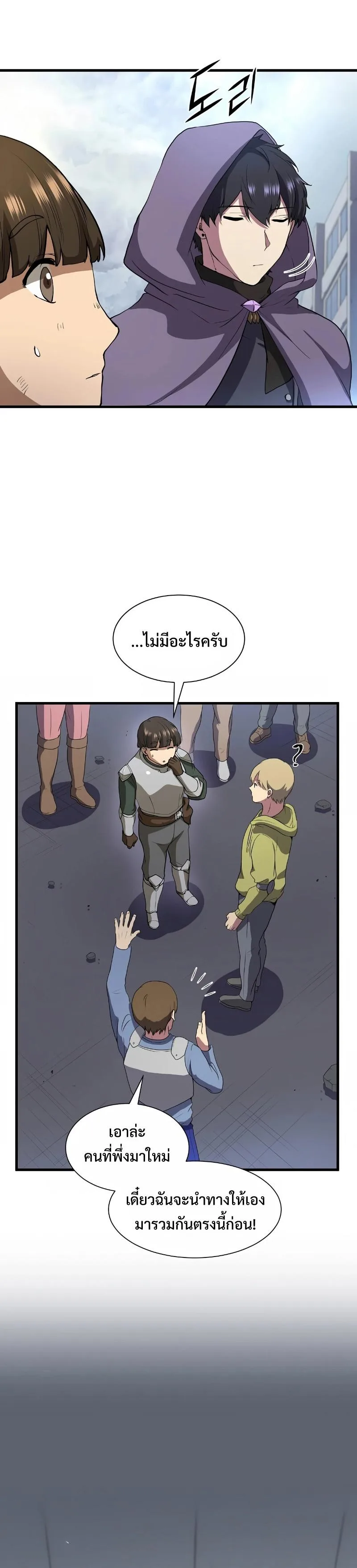 Level Up with Skills เลเวลอัปด้วยสกิลขั้นเทพ ตอนที่ 40 หน้า 13
