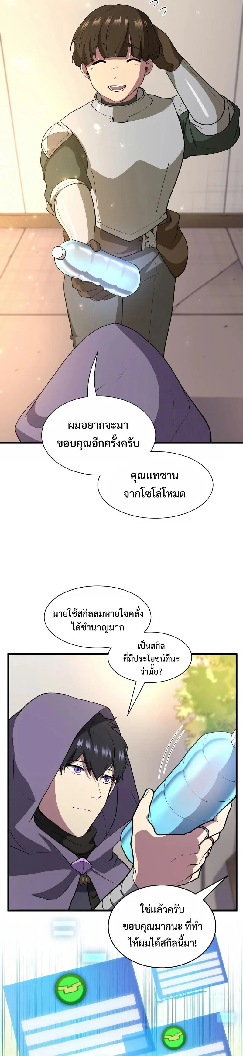 Level Up with Skills เลเวลอัปด้วยสกิลขั้นเทพ ตอนที่ 40 หน้า 14