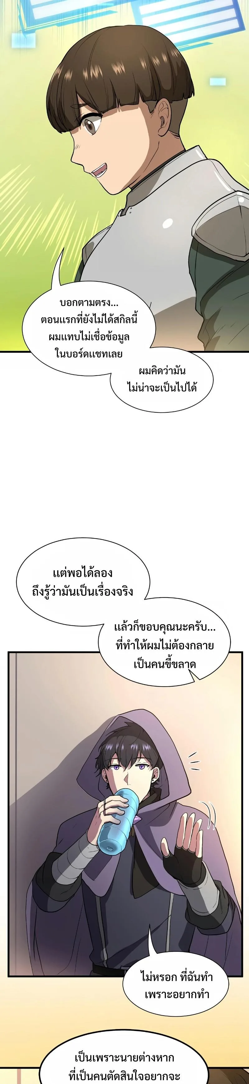 Level Up with Skills เลเวลอัปด้วยสกิลขั้นเทพ ตอนที่ 40 หน้า 15