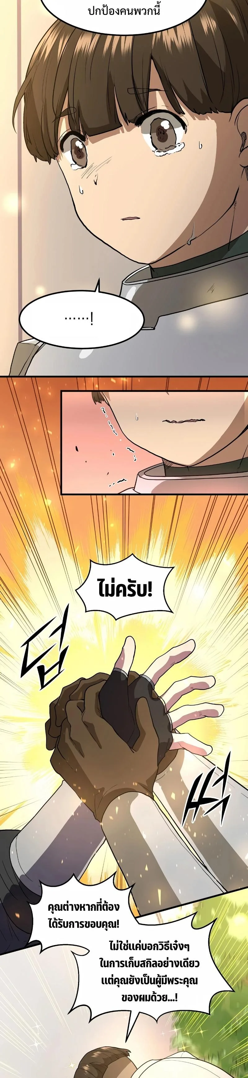 Level Up with Skills เลเวลอัปด้วยสกิลขั้นเทพ ตอนที่ 40 หน้า 16