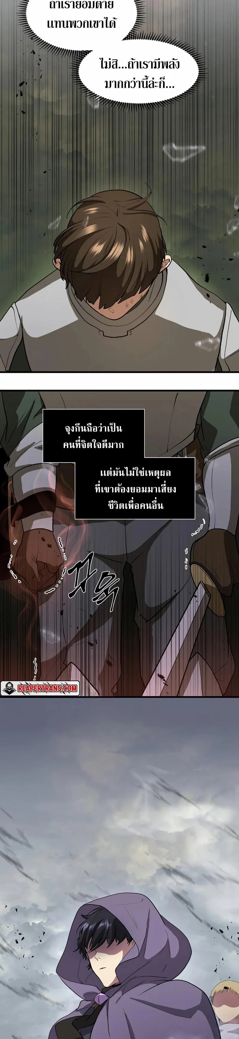 Level Up with Skills เลเวลอัปด้วยสกิลขั้นเทพ ตอนที่ 40 หน้า 2
