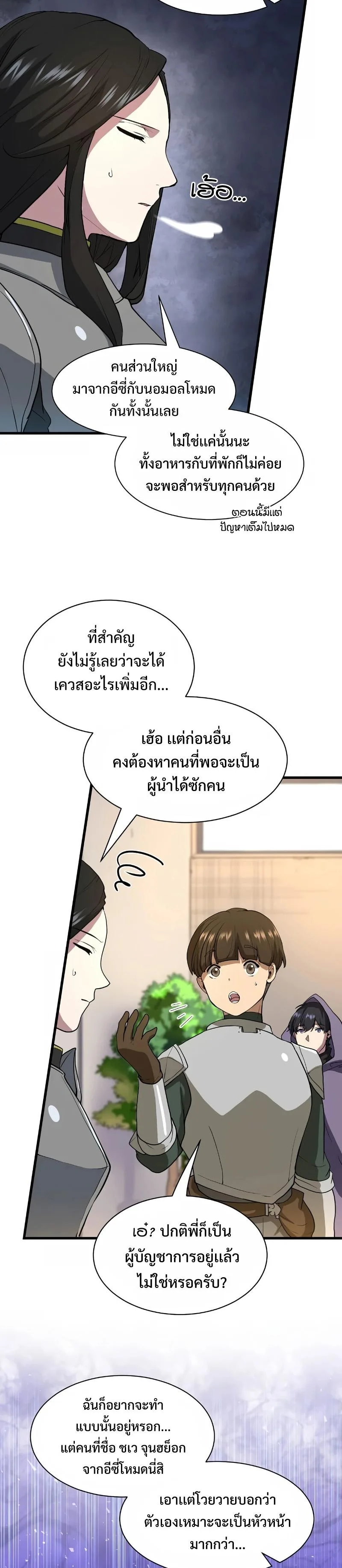 Level Up with Skills เลเวลอัปด้วยสกิลขั้นเทพ ตอนที่ 40 หน้า 21