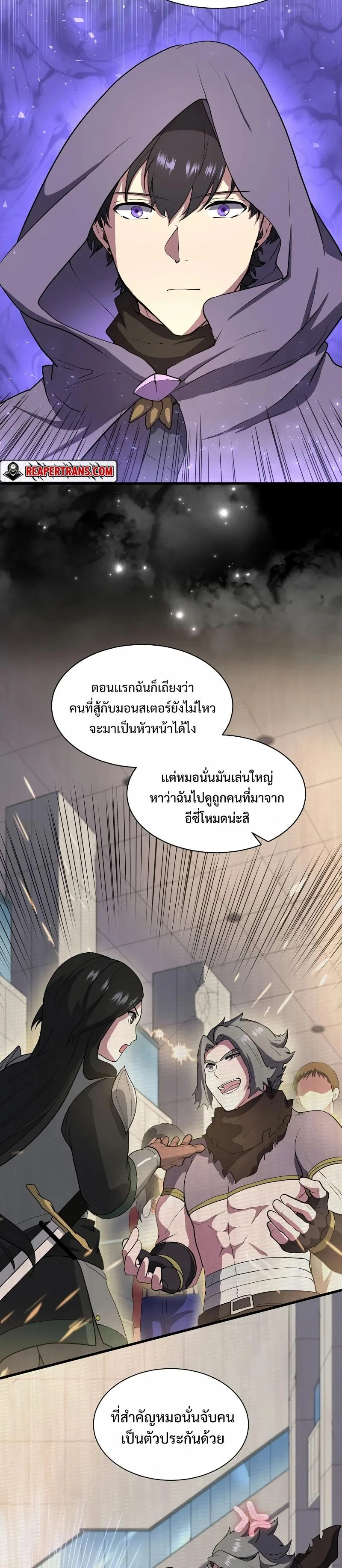 Level Up with Skills เลเวลอัปด้วยสกิลขั้นเทพ ตอนที่ 40 หน้า 22