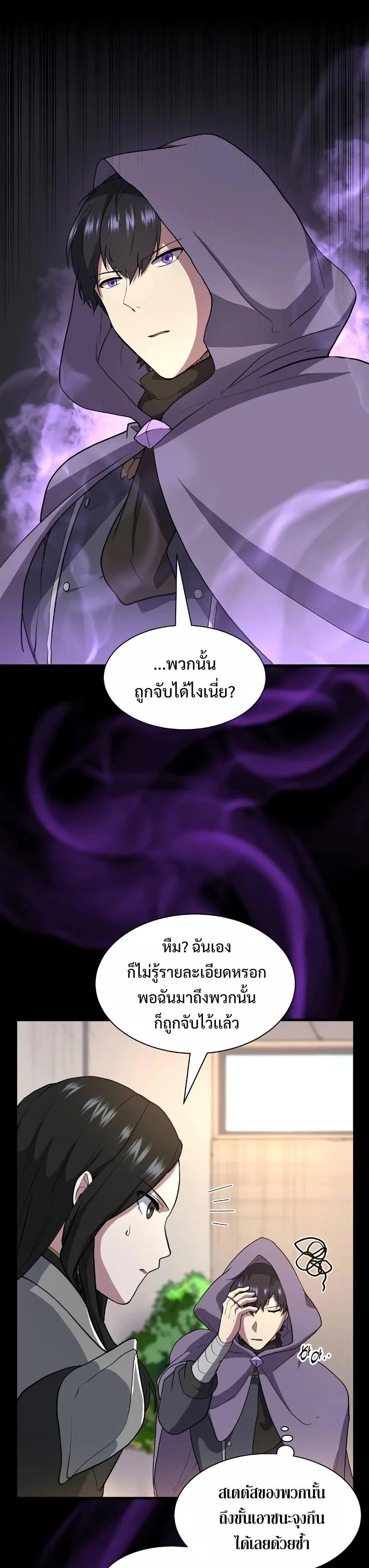 Level Up with Skills เลเวลอัปด้วยสกิลขั้นเทพ ตอนที่ 40 หน้า 24