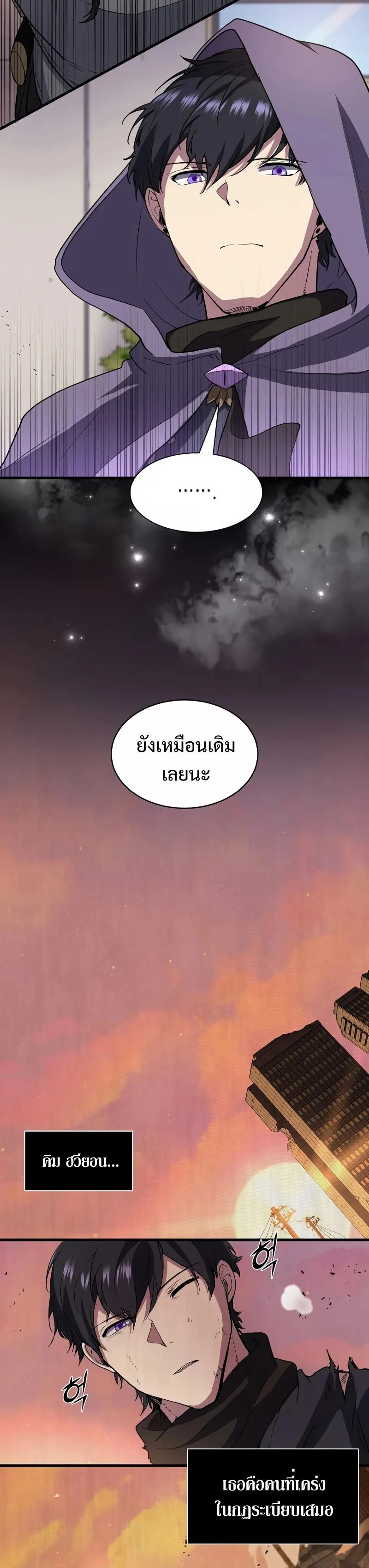 Level Up with Skills เลเวลอัปด้วยสกิลขั้นเทพ ตอนที่ 40 หน้า 28