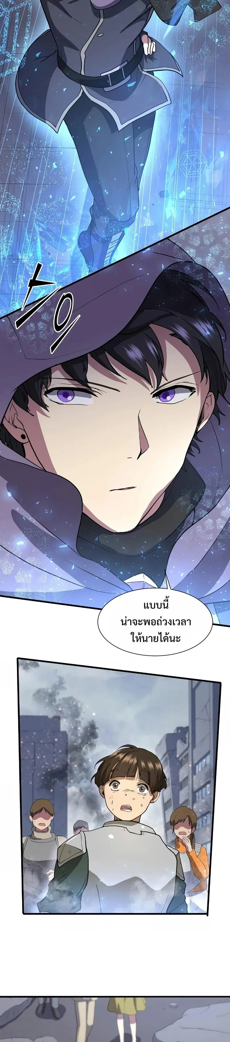 Level Up with Skills เลเวลอัปด้วยสกิลขั้นเทพ ตอนที่ 40 หน้า 7