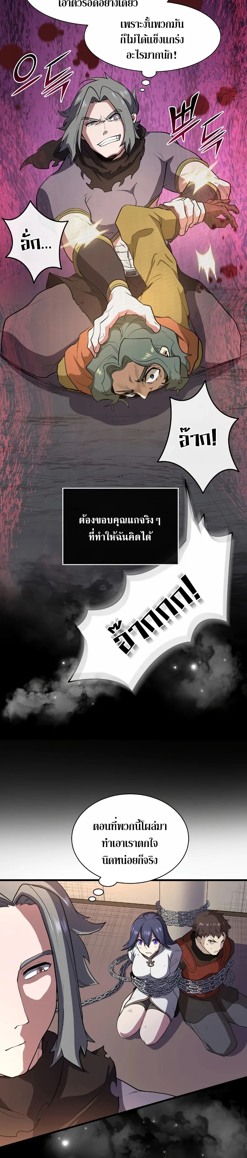 Level Up with Skills เลเวลอัปด้วยสกิลขั้นเทพ ตอนที่ 41 หน้า 10