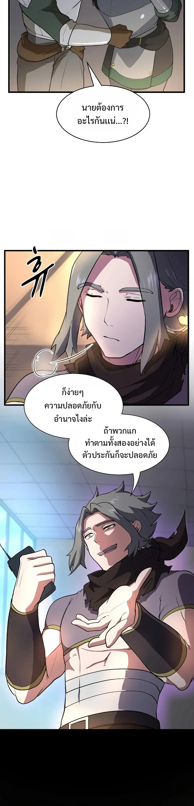 Level Up with Skills เลเวลอัปด้วยสกิลขั้นเทพ ตอนที่ 41 หน้า 20