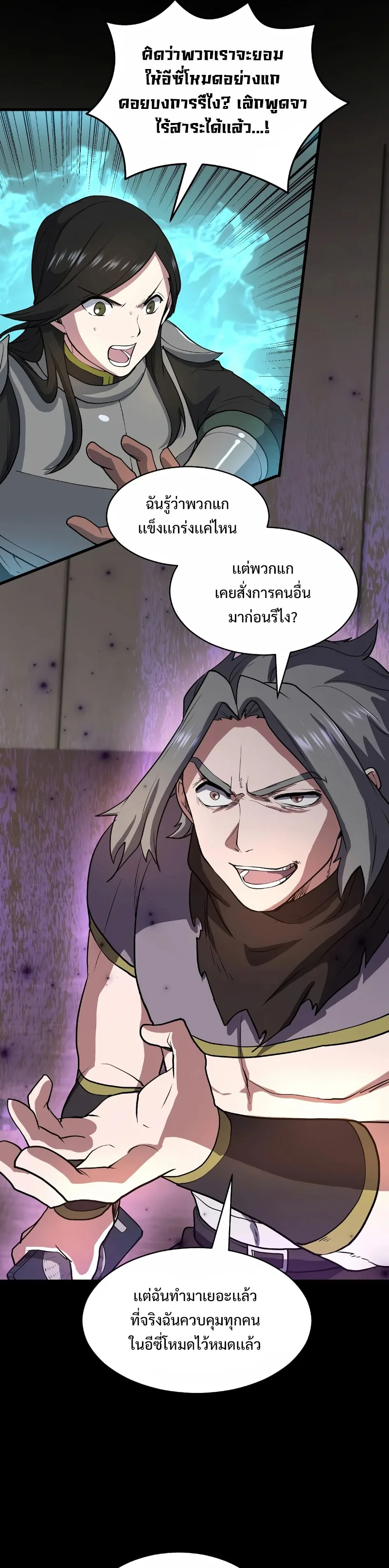 Level Up with Skills เลเวลอัปด้วยสกิลขั้นเทพ ตอนที่ 41 หน้า 21