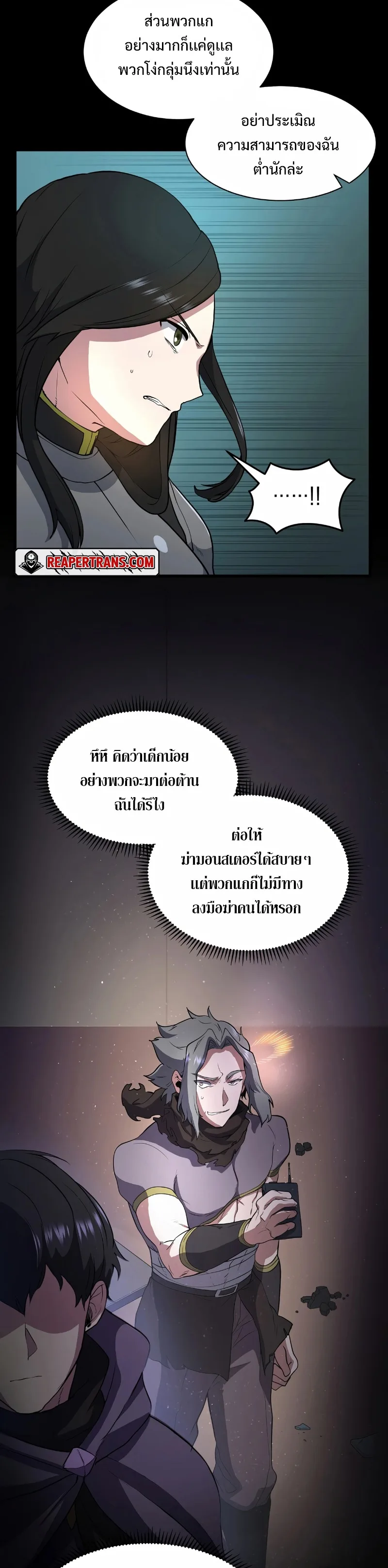 Level Up with Skills เลเวลอัปด้วยสกิลขั้นเทพ ตอนที่ 41 หน้า 22