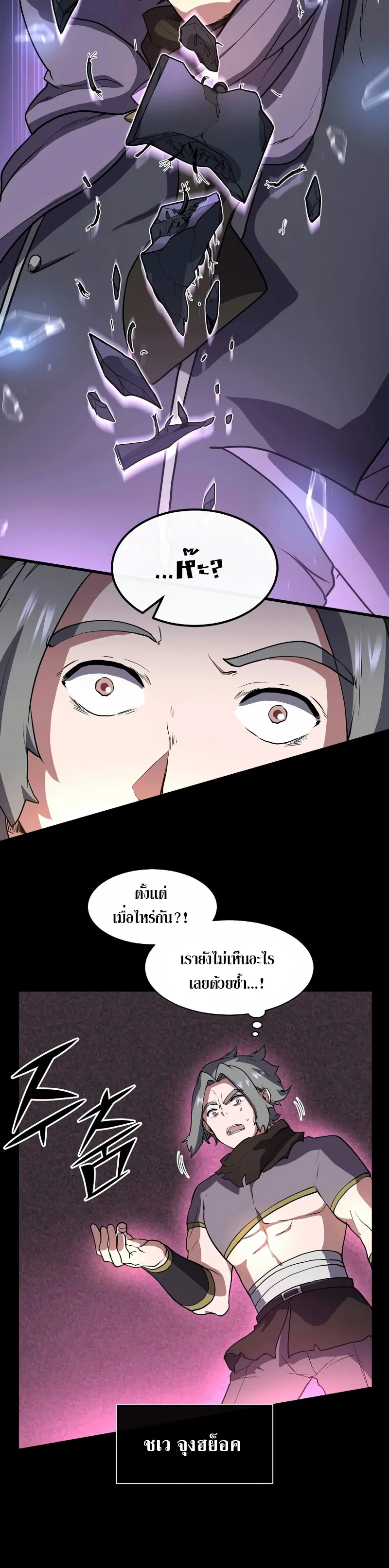 Level Up with Skills เลเวลอัปด้วยสกิลขั้นเทพ ตอนที่ 41 หน้า 24