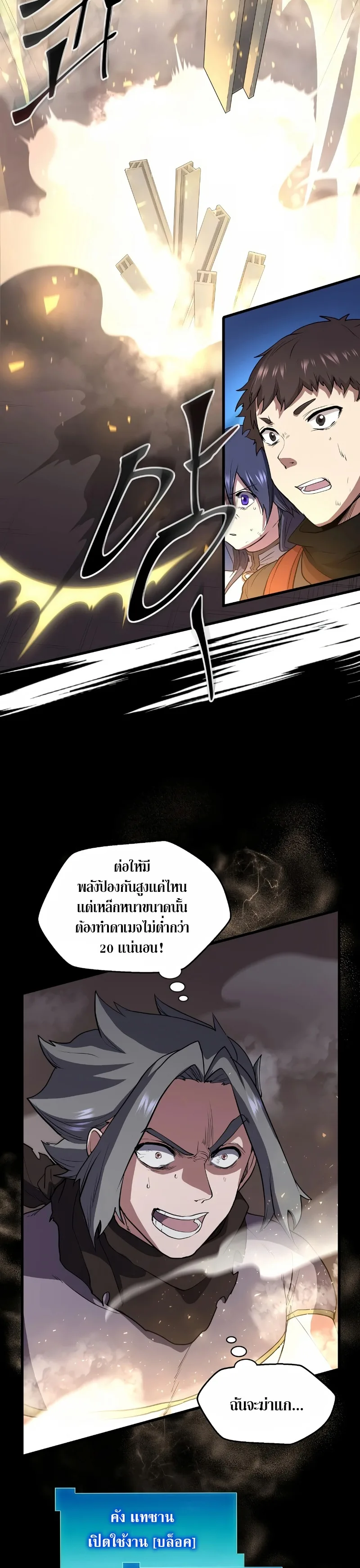 Level Up with Skills เลเวลอัปด้วยสกิลขั้นเทพ ตอนที่ 41 หน้า 28
