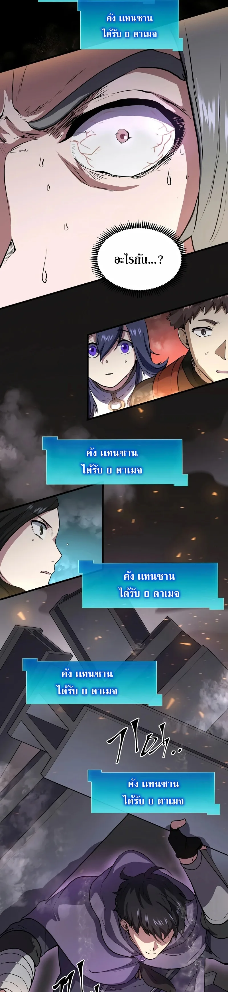 Level Up with Skills เลเวลอัปด้วยสกิลขั้นเทพ ตอนที่ 41 หน้า 29