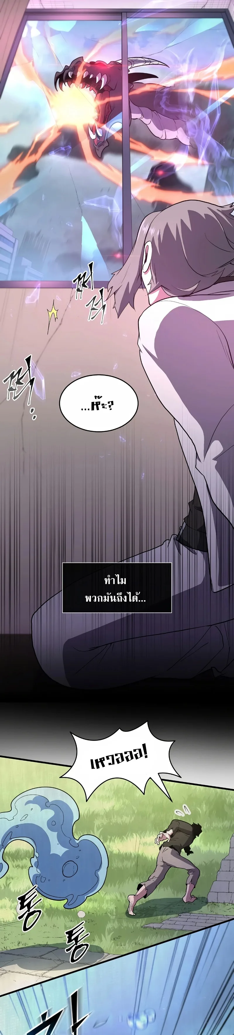 Level Up with Skills เลเวลอัปด้วยสกิลขั้นเทพ ตอนที่ 41 หน้า 3