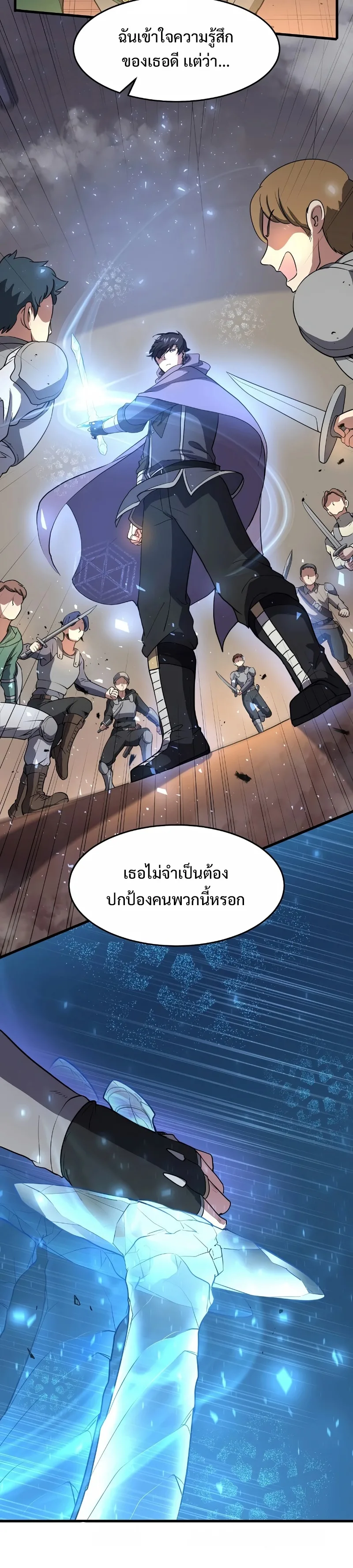 Level Up with Skills เลเวลอัปด้วยสกิลขั้นเทพ ตอนที่ 41 หน้า 33