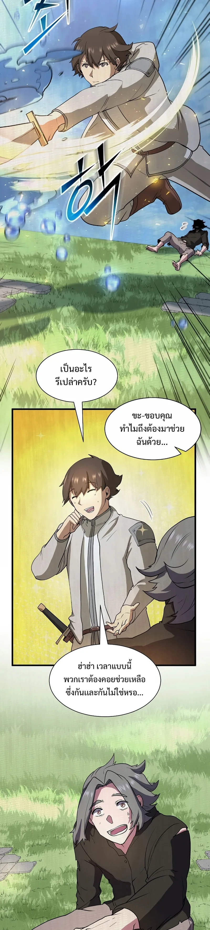 Level Up with Skills เลเวลอัปด้วยสกิลขั้นเทพ ตอนที่ 41 หน้า 4