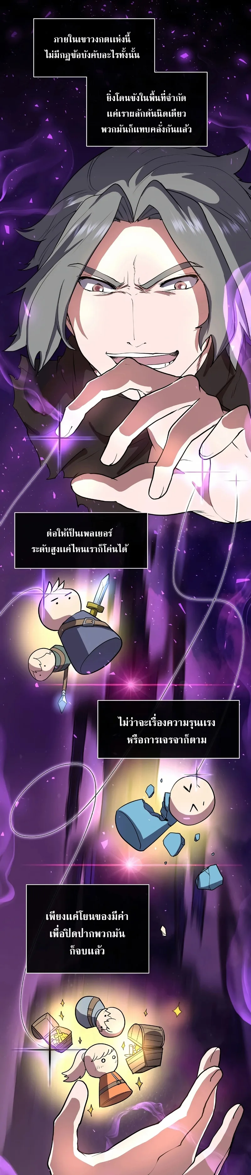 Level Up with Skills เลเวลอัปด้วยสกิลขั้นเทพ ตอนที่ 41 หน้า 6
