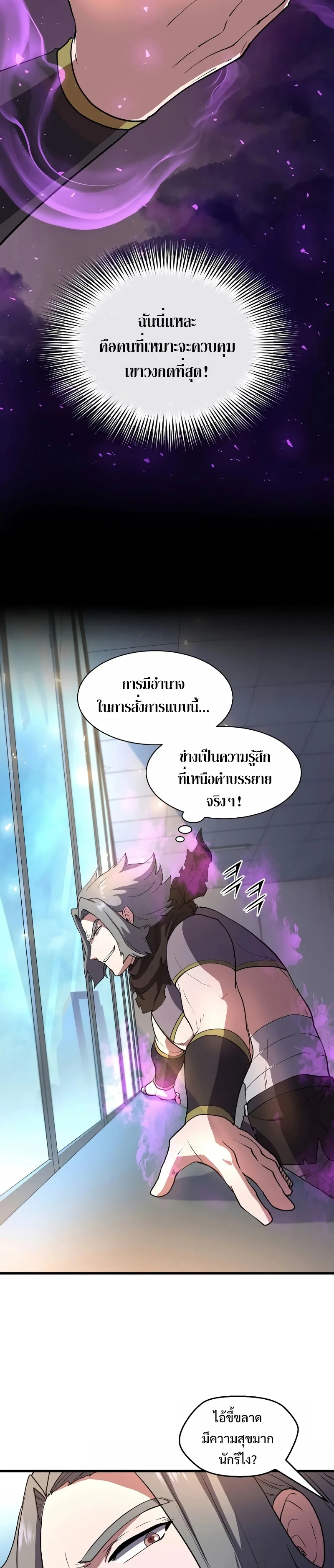 Level Up with Skills เลเวลอัปด้วยสกิลขั้นเทพ ตอนที่ 41 หน้า 7