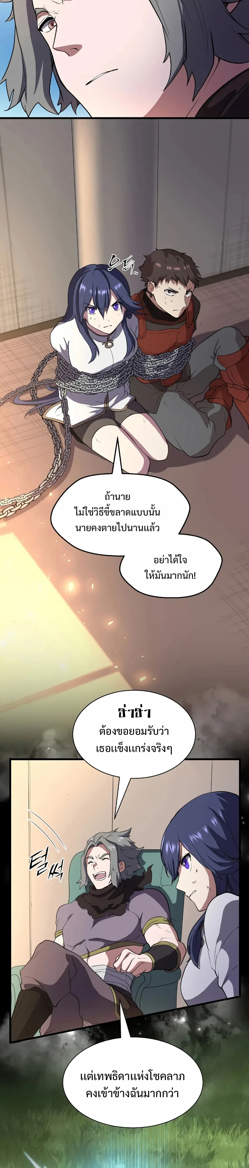 Level Up with Skills เลเวลอัปด้วยสกิลขั้นเทพ ตอนที่ 41 หน้า 8