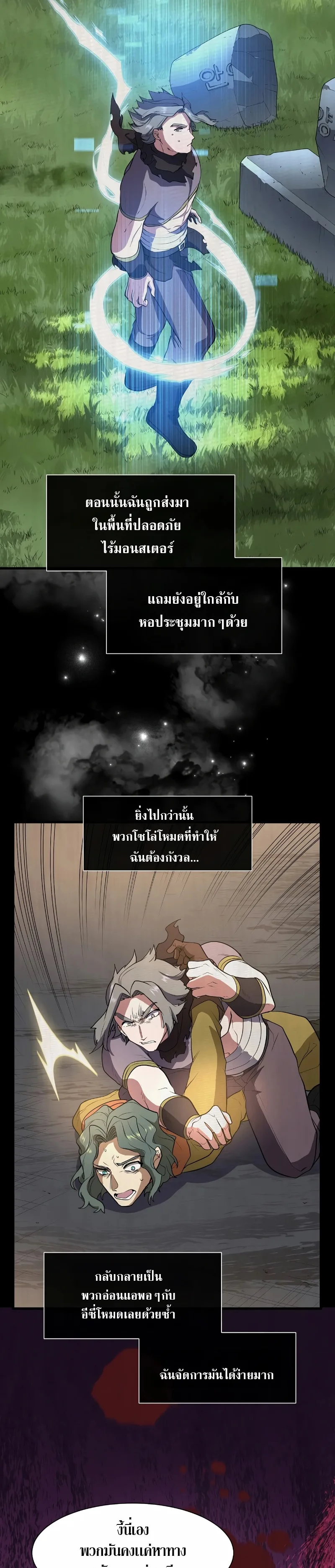 Level Up with Skills เลเวลอัปด้วยสกิลขั้นเทพ ตอนที่ 41 หน้า 9