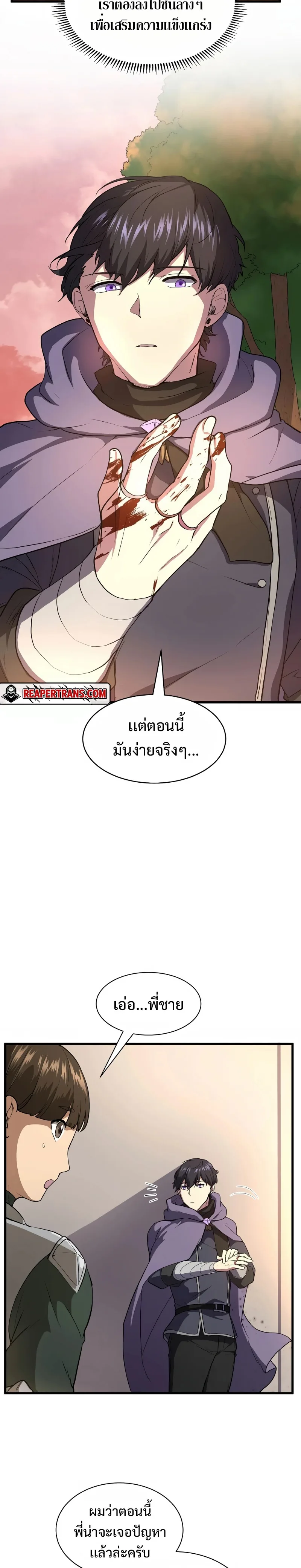 Level Up with Skills เลเวลอัปด้วยสกิลขั้นเทพ ตอนที่ 42 หน้า 11