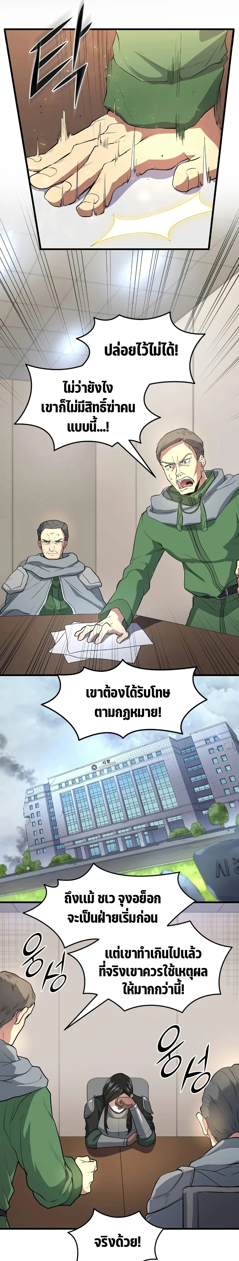 Level Up with Skills เลเวลอัปด้วยสกิลขั้นเทพ ตอนที่ 42 หน้า 13