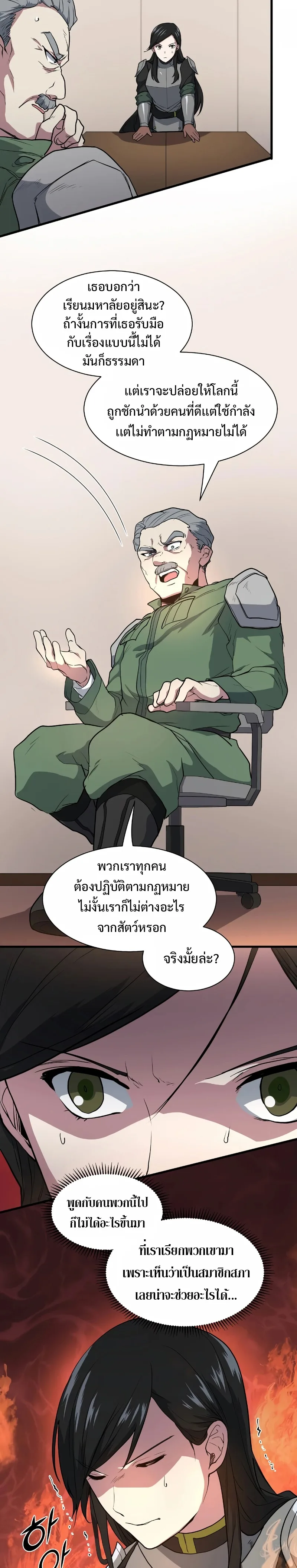 Level Up with Skills เลเวลอัปด้วยสกิลขั้นเทพ ตอนที่ 42 หน้า 15
