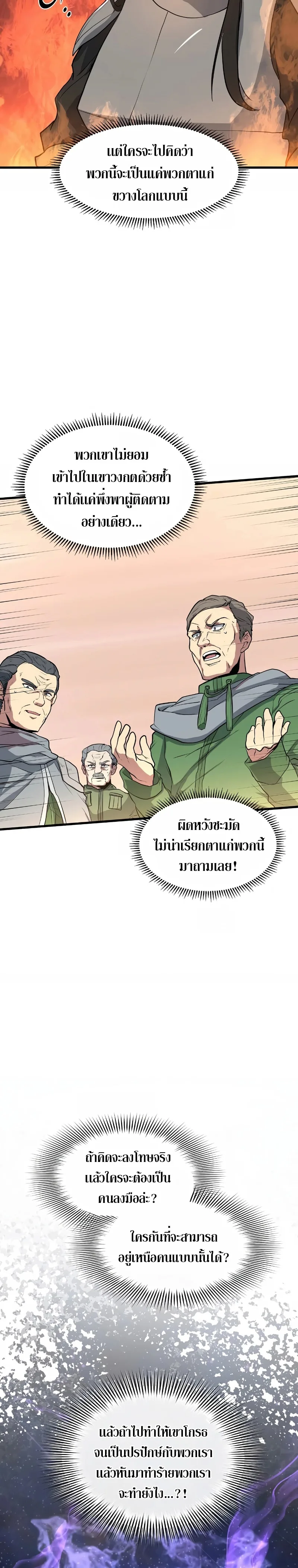 Level Up with Skills เลเวลอัปด้วยสกิลขั้นเทพ ตอนที่ 42 หน้า 16