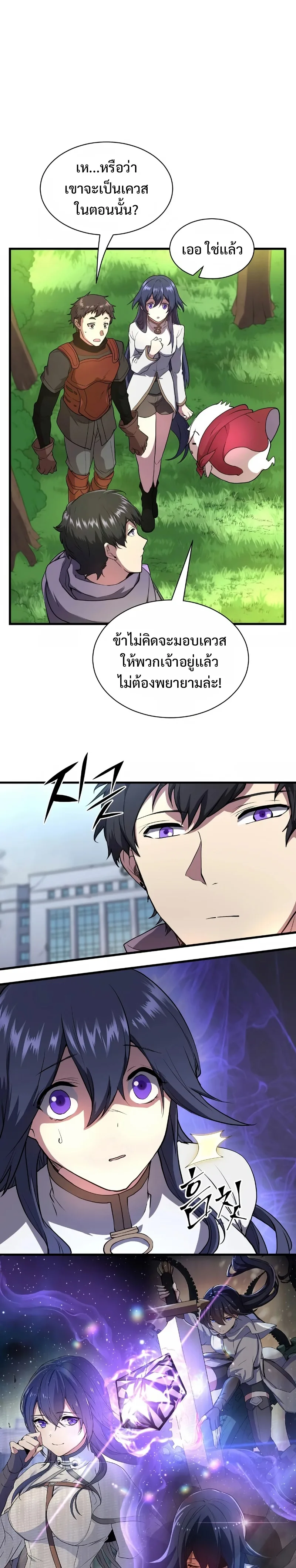 Level Up with Skills เลเวลอัปด้วยสกิลขั้นเทพ ตอนที่ 42 หน้า 23