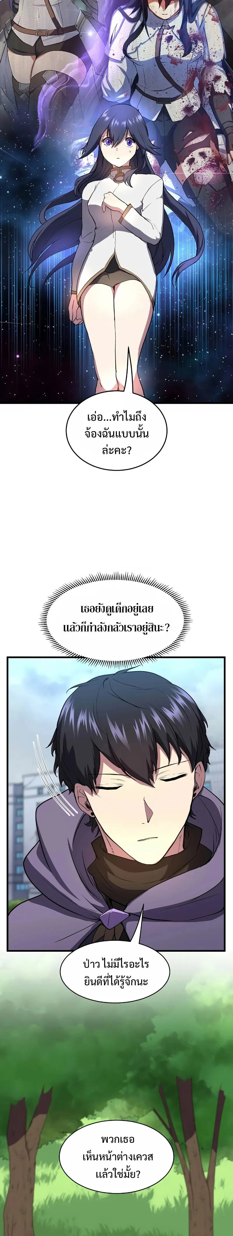 Level Up with Skills เลเวลอัปด้วยสกิลขั้นเทพ ตอนที่ 42 หน้า 24