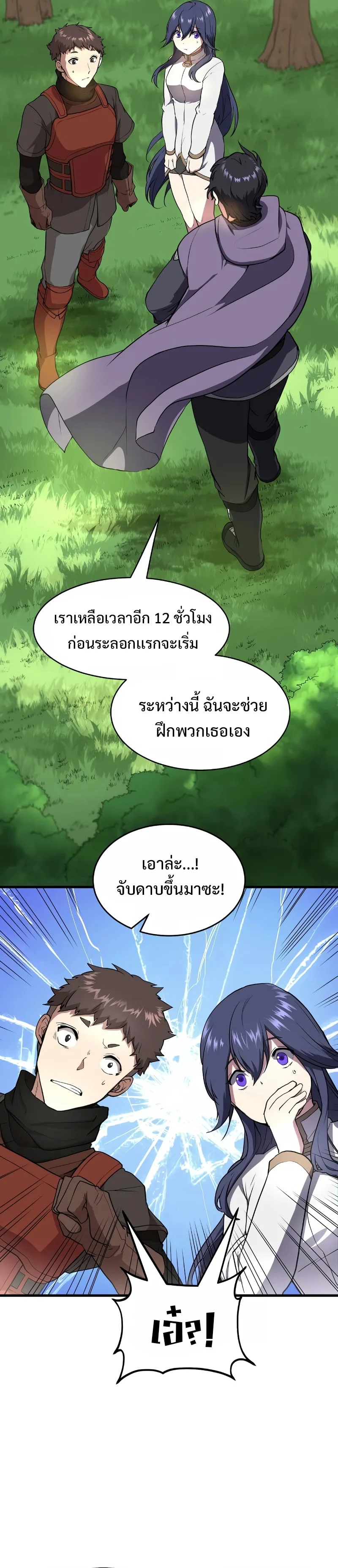 Level Up with Skills เลเวลอัปด้วยสกิลขั้นเทพ ตอนที่ 42 หน้า 25
