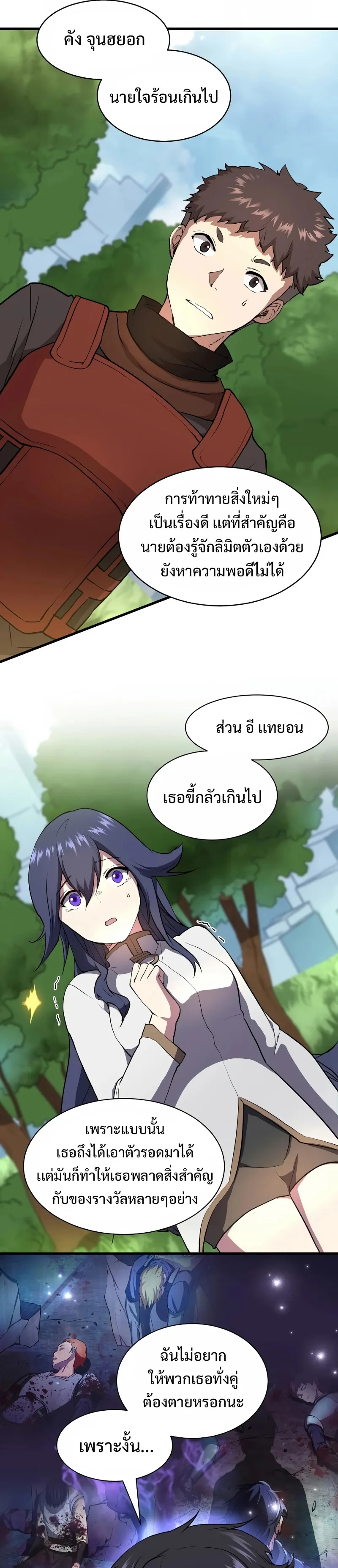 Level Up with Skills เลเวลอัปด้วยสกิลขั้นเทพ ตอนที่ 42 หน้า 26