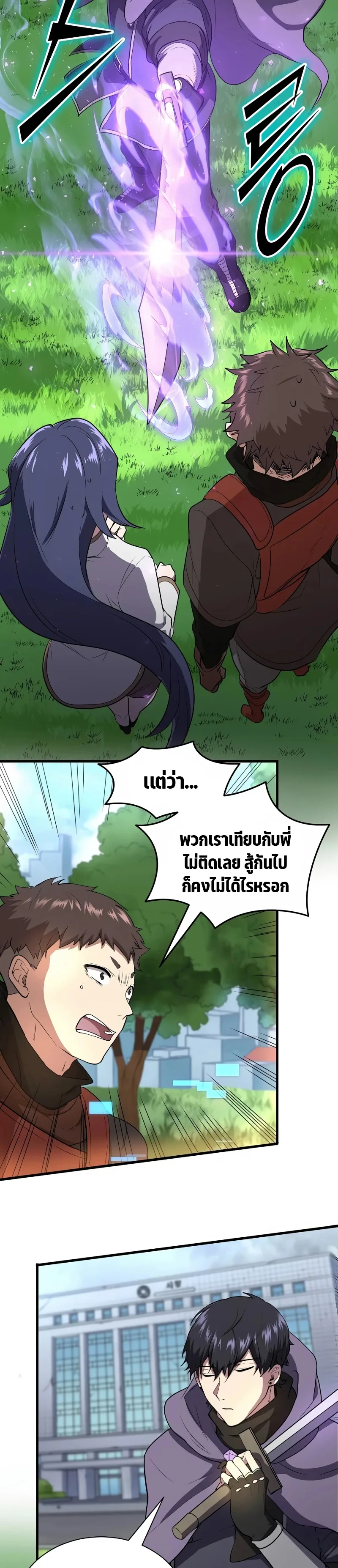 Level Up with Skills เลเวลอัปด้วยสกิลขั้นเทพ ตอนที่ 42 หน้า 28