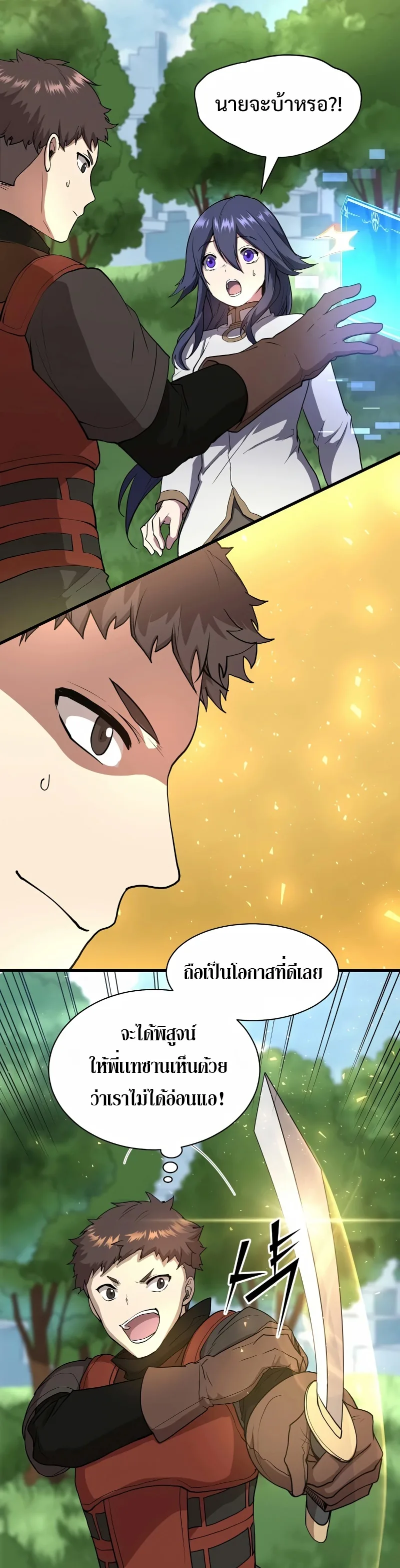 Level Up with Skills เลเวลอัปด้วยสกิลขั้นเทพ ตอนที่ 42 หน้า 30