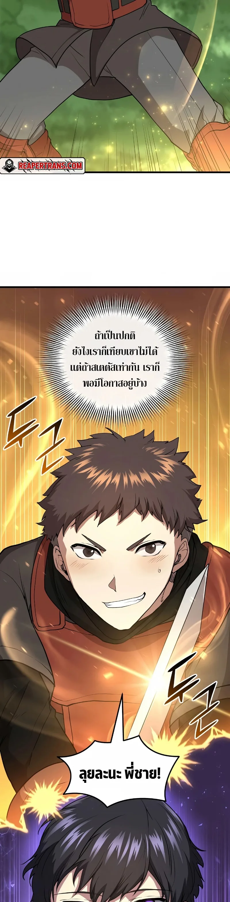 Level Up with Skills เลเวลอัปด้วยสกิลขั้นเทพ ตอนที่ 42 หน้า 31