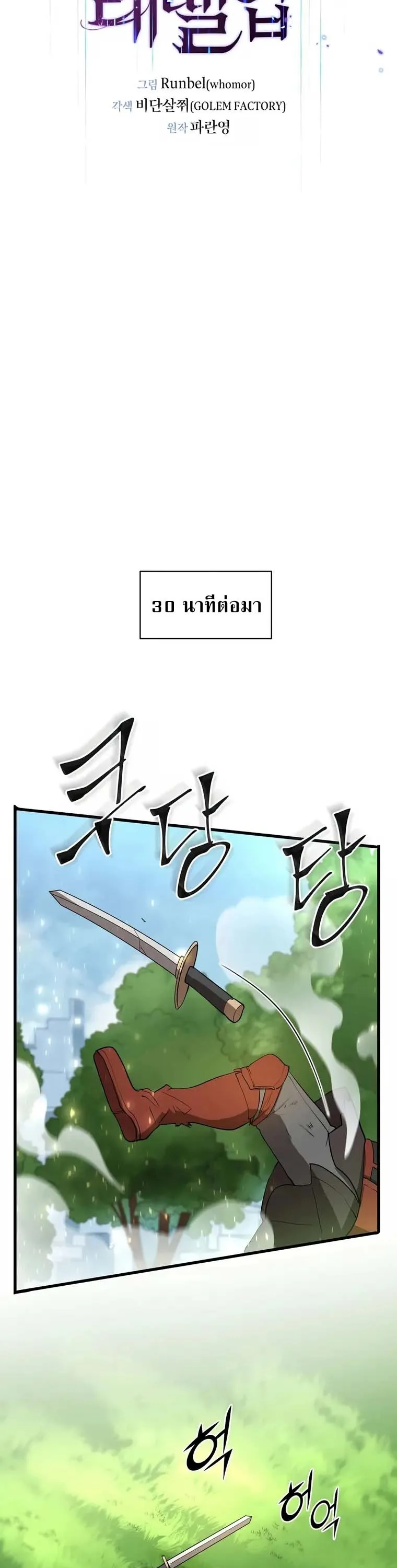 Level Up with Skills เลเวลอัปด้วยสกิลขั้นเทพ ตอนที่ 43 หน้า 14
