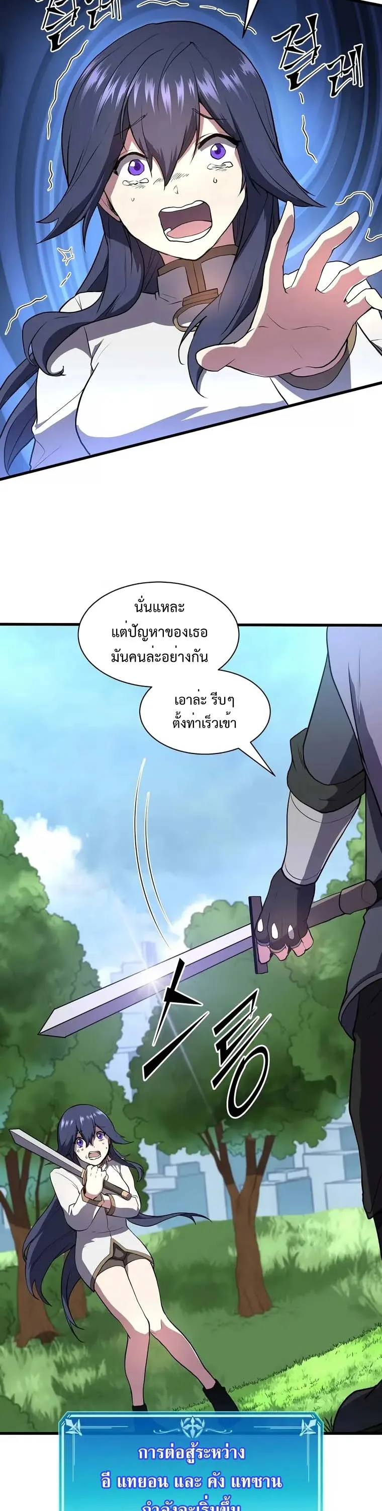 Level Up with Skills เลเวลอัปด้วยสกิลขั้นเทพ ตอนที่ 43 หน้า 17