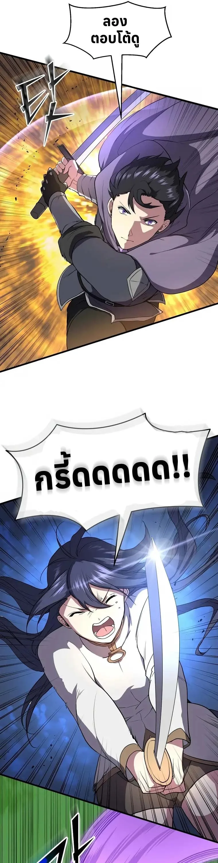 Level Up with Skills เลเวลอัปด้วยสกิลขั้นเทพ ตอนที่ 43 หน้า 19