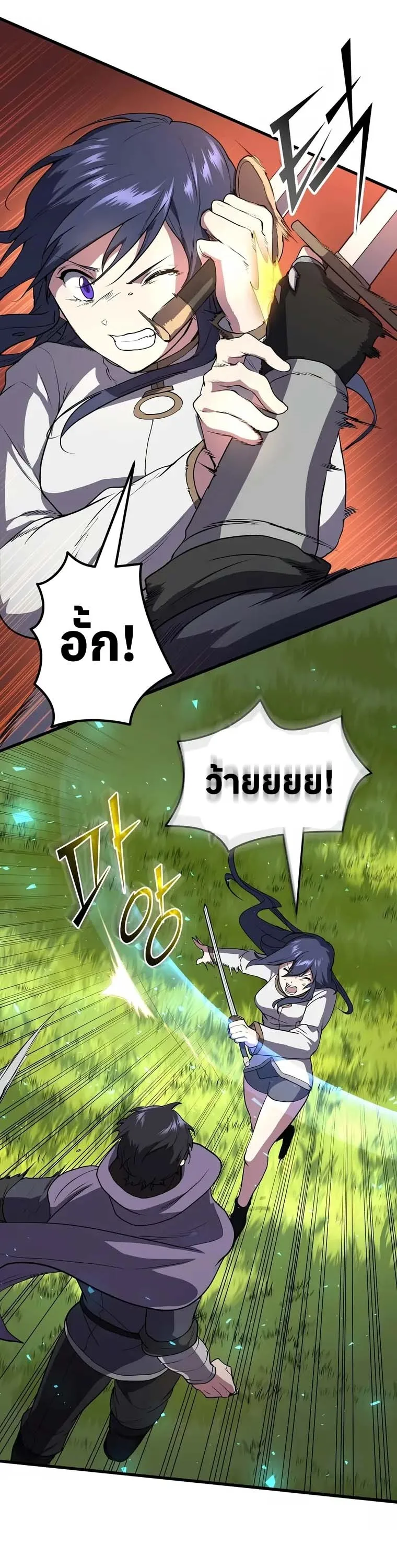 Level Up with Skills เลเวลอัปด้วยสกิลขั้นเทพ ตอนที่ 43 หน้า 22