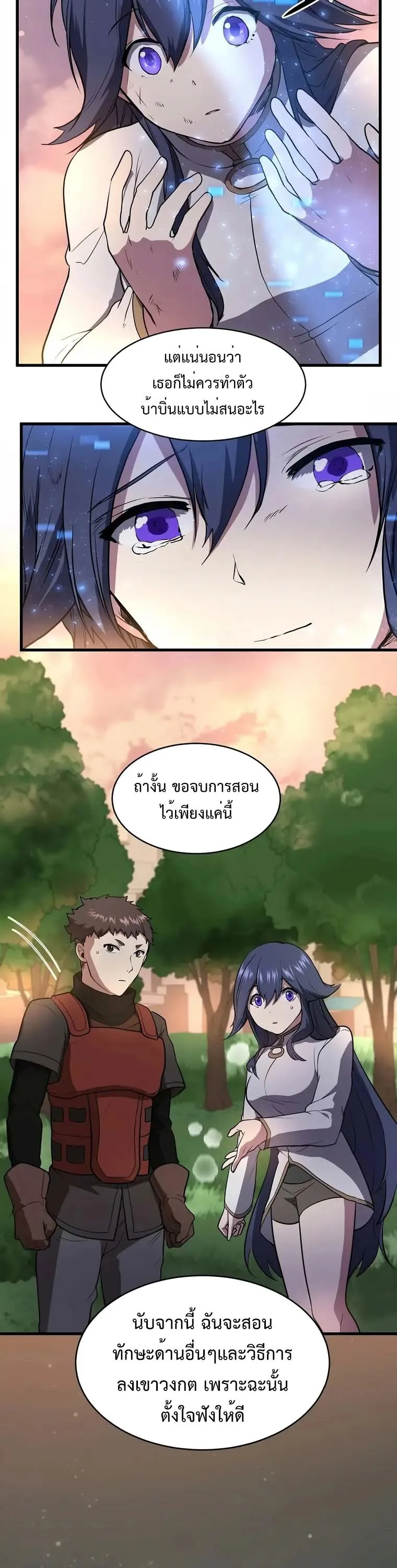 Level Up with Skills เลเวลอัปด้วยสกิลขั้นเทพ ตอนที่ 43 หน้า 27