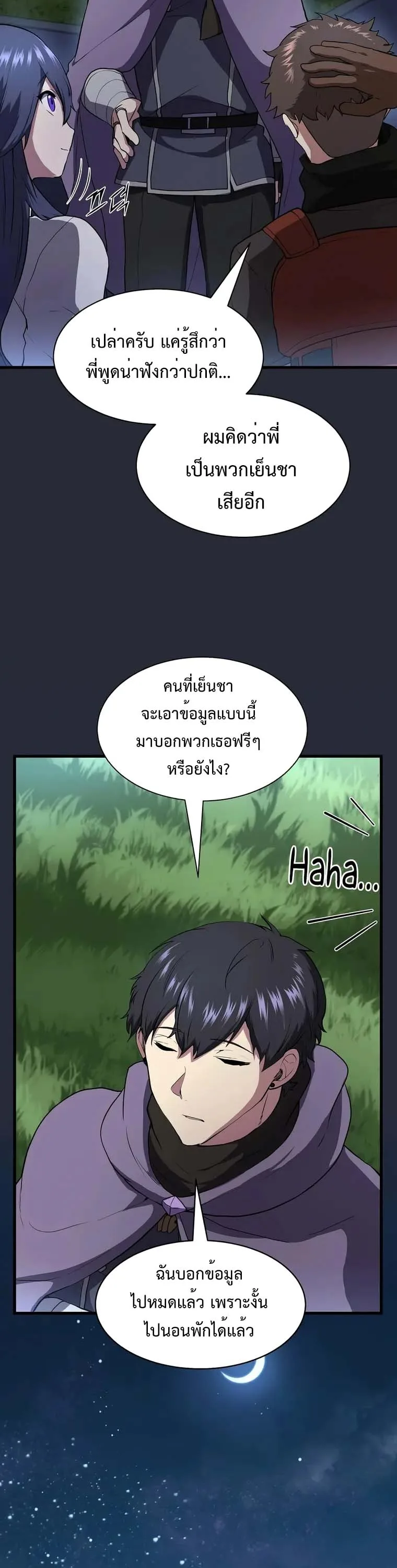 Level Up with Skills เลเวลอัปด้วยสกิลขั้นเทพ ตอนที่ 43 หน้า 31