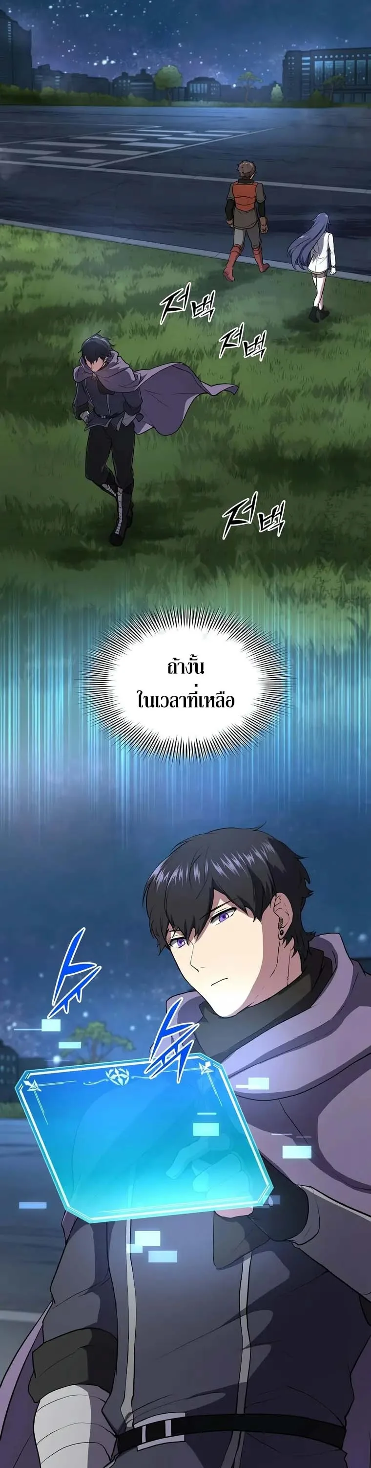Level Up with Skills เลเวลอัปด้วยสกิลขั้นเทพ ตอนที่ 43 หน้า 32